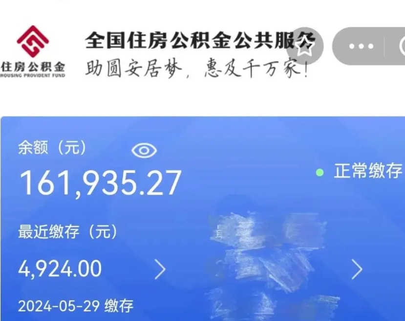 乌鲁木齐个人提取公积金办法（公积金个人提取办理流程）